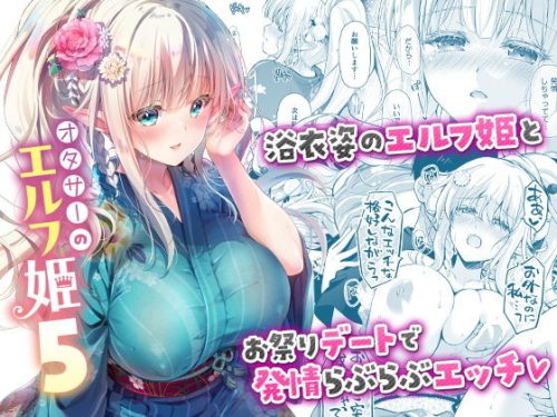 【無料エロ漫画】オタサーのエルフ姫5