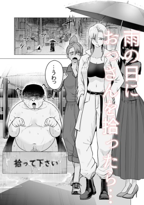 女ヤンキーが雨の日おっさんを拾った話【たつわの里】の無料抜きポイント画像