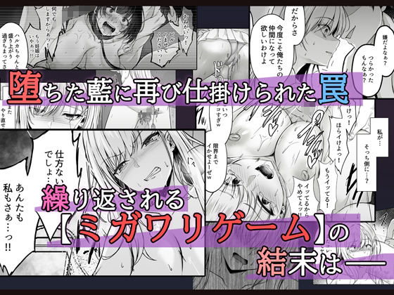 ミガワリ2〜堕ちた巨乳ギャルに繰り返す罠〜【すまいるふぉらんかんぱにぃ。】