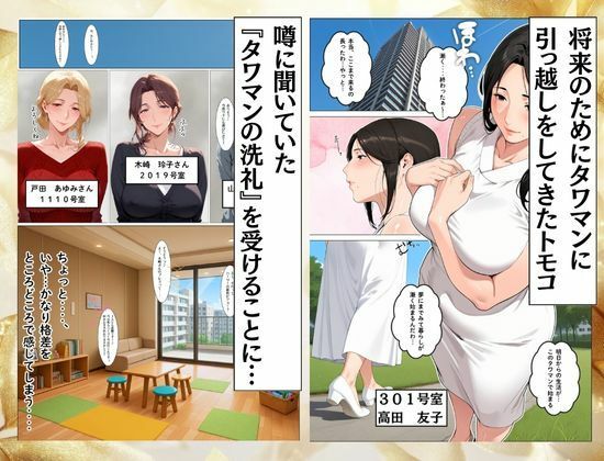 タワマン界隈 低階層主婦は高階層男に買われる。【えち詩人】