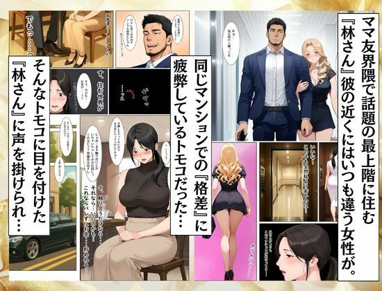 タワマン界隈 低階層主婦は高階層男に買われる。【えち詩人】