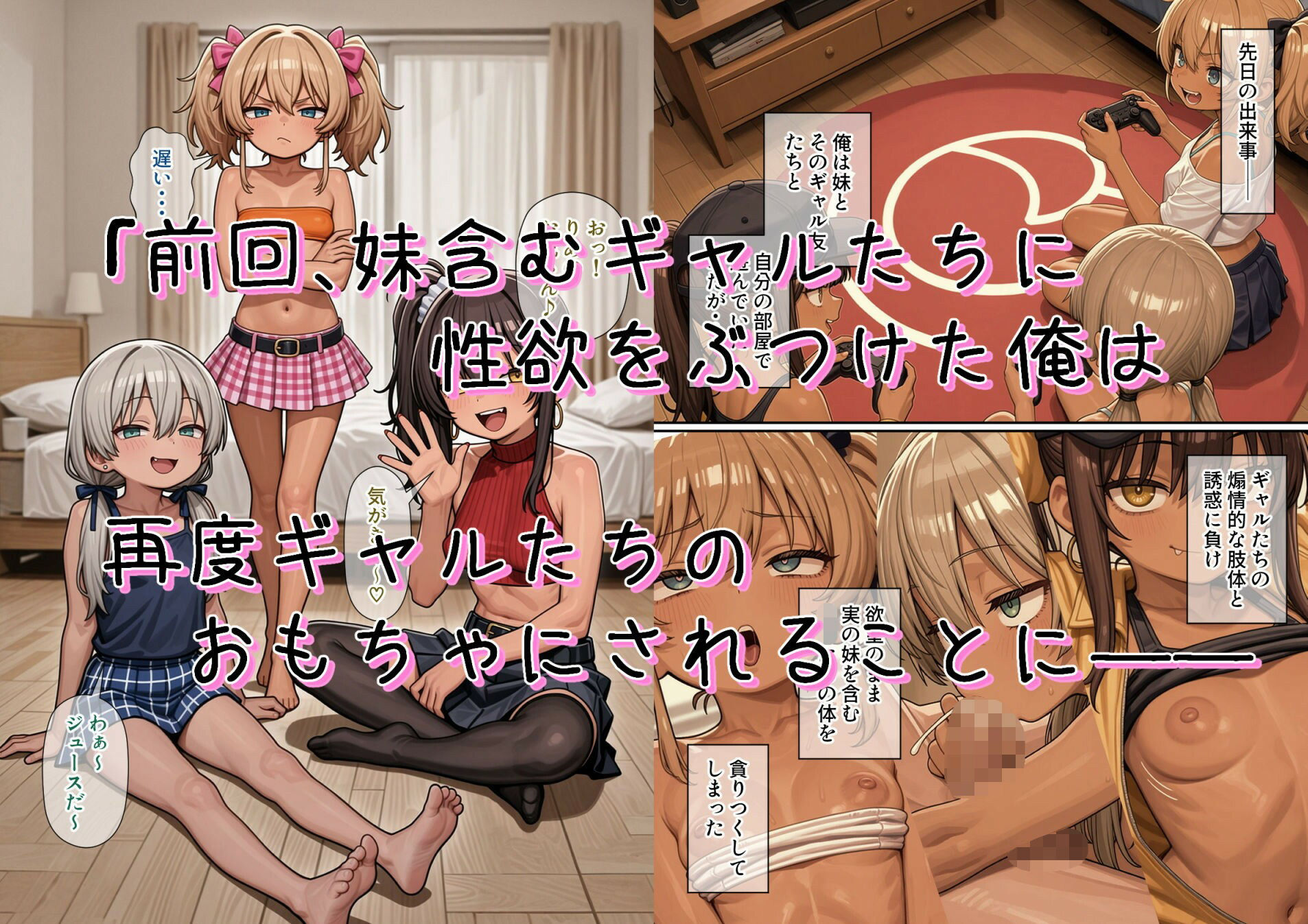 続 今俺の部屋はミニギャルに占拠されている【パルテノンの宴】の無料抜きポイント画像