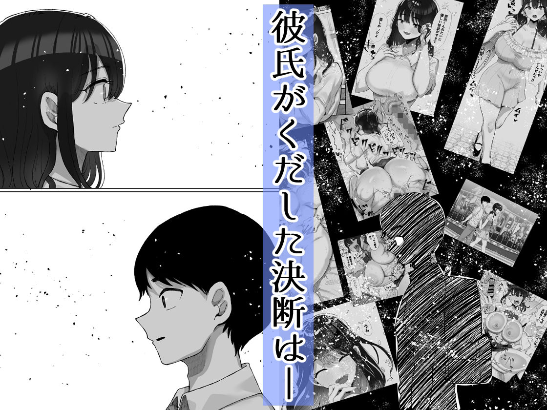 元カレのデカチンが忘れられないの？；；【黒山羊野メェ吉】