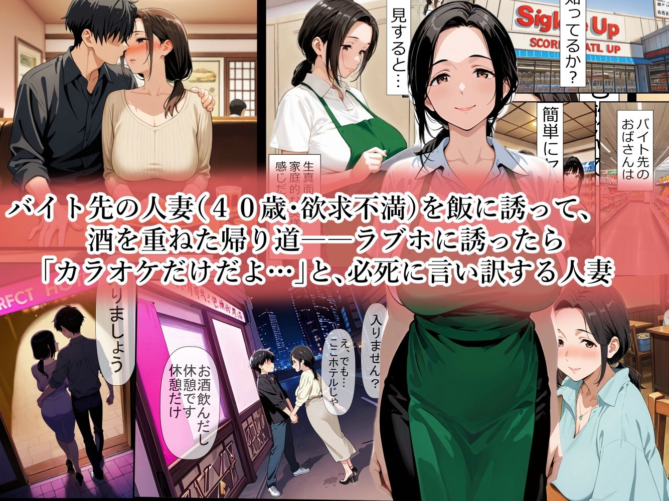 バイト先のパート主婦（40歳）を、 お持ち帰りしたら…欲求不満の膣は硬いチンポ一本即墜ちオナホ化 野沢幸恵（40歳）セックスレス歴・3年【ママか人妻か。】の無料抜きポイント画像