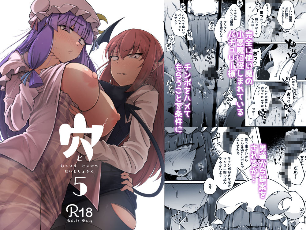 穴とむっつりどすけべだいとしょかん総集編【自家発電処】