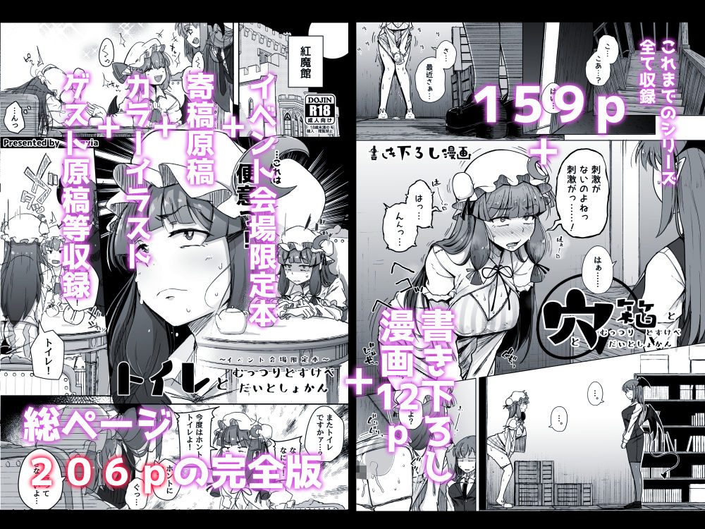 穴とむっつりどすけべだいとしょかん総集編【自家発電処】