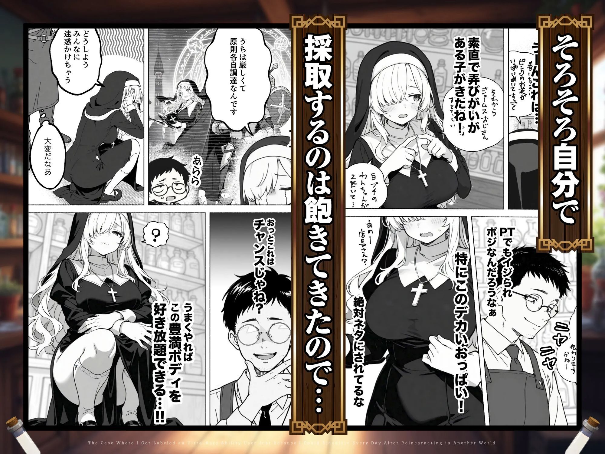 異世界転生したら毎日射精できるというだけで激レア能力者認定された件【COMICアイル】