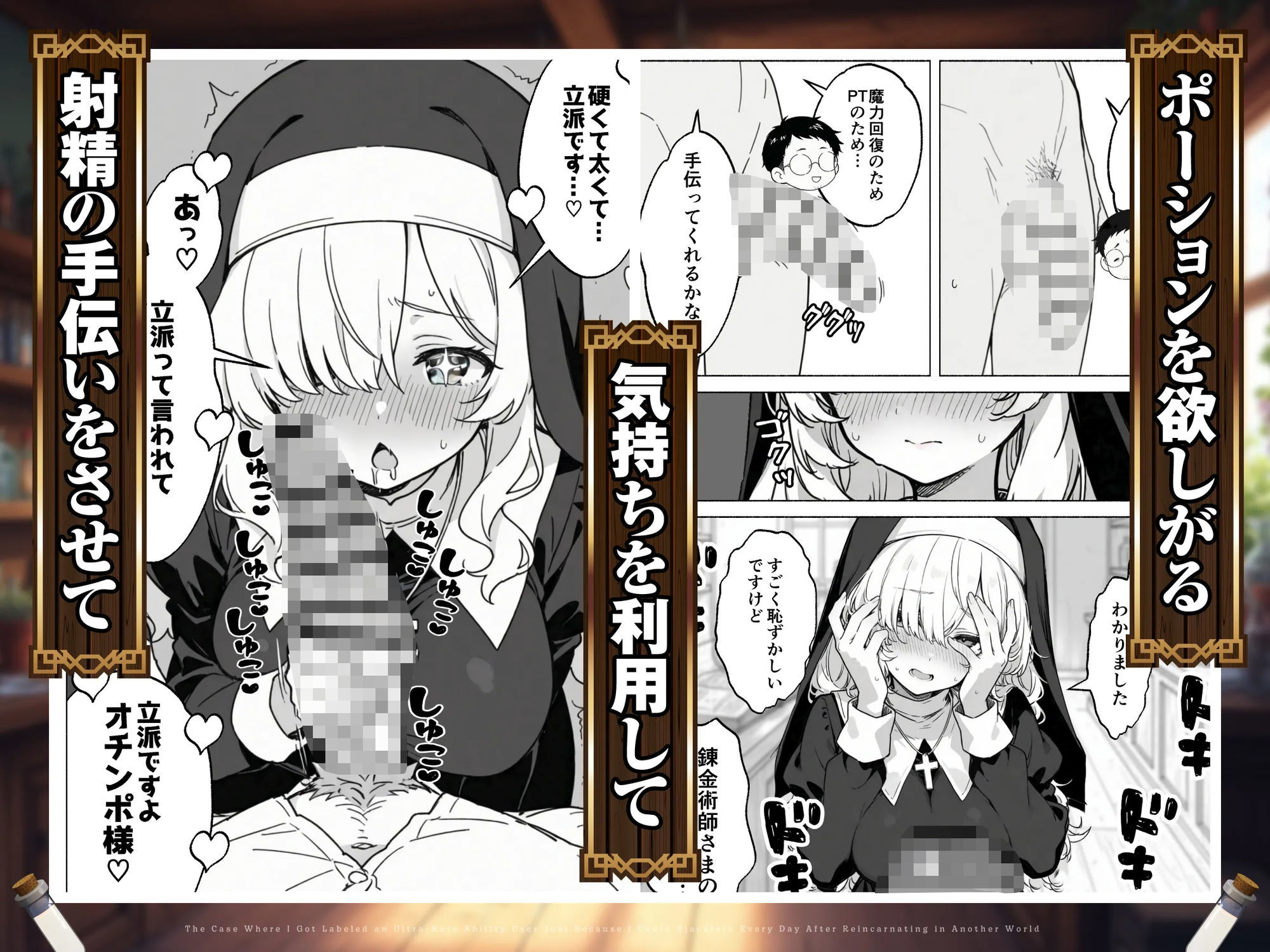 異世界転生したら毎日射精できるというだけで激レア能力者認定された件【COMICアイル】