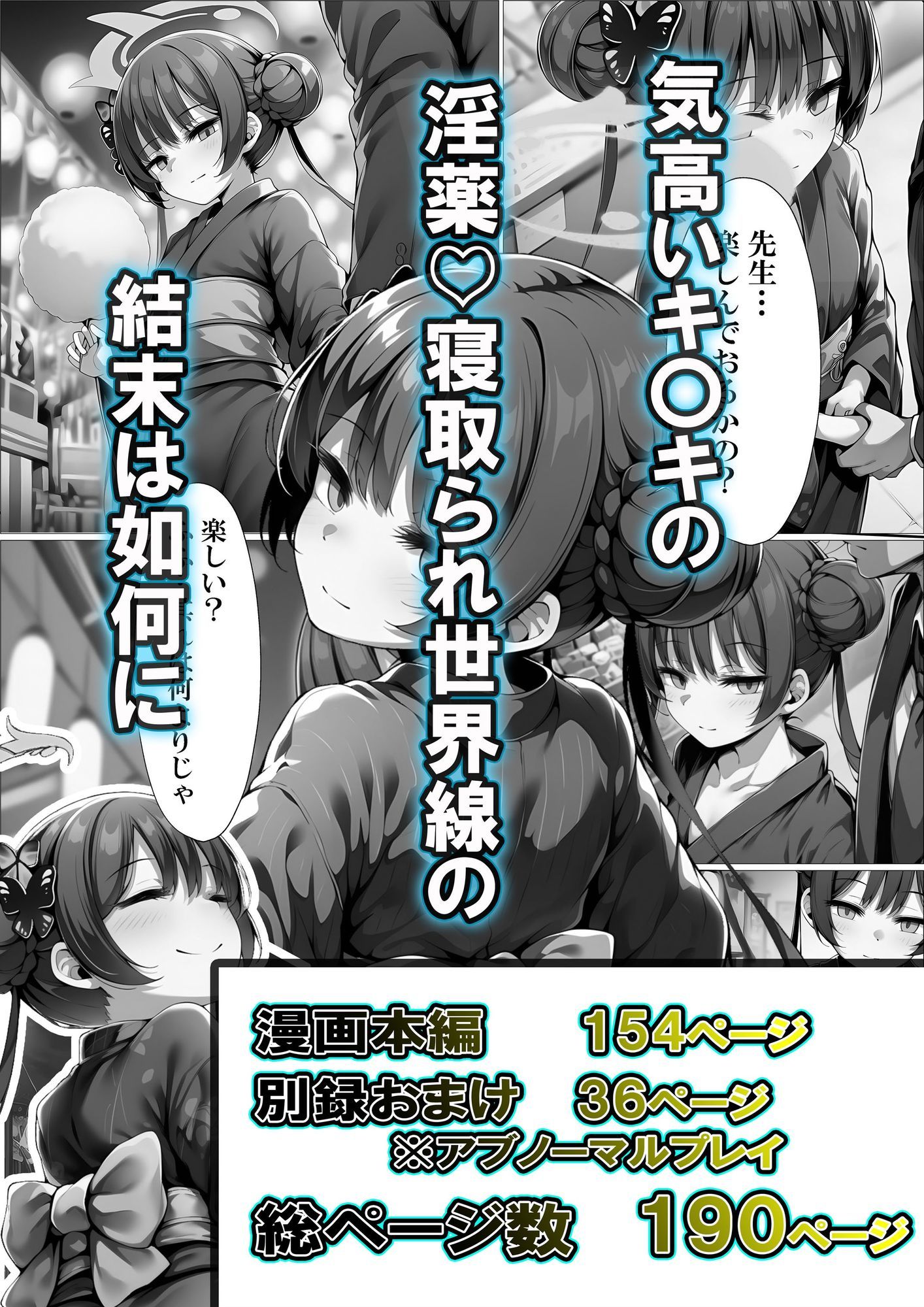 玄竜門の門主様が淫薬ザーメンを注がれて寝取られる話【山口雄太郎】