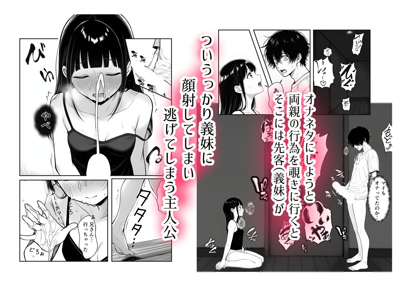 親の再婚でできた義妹とは仲良しです【貧乳いちごみるく】