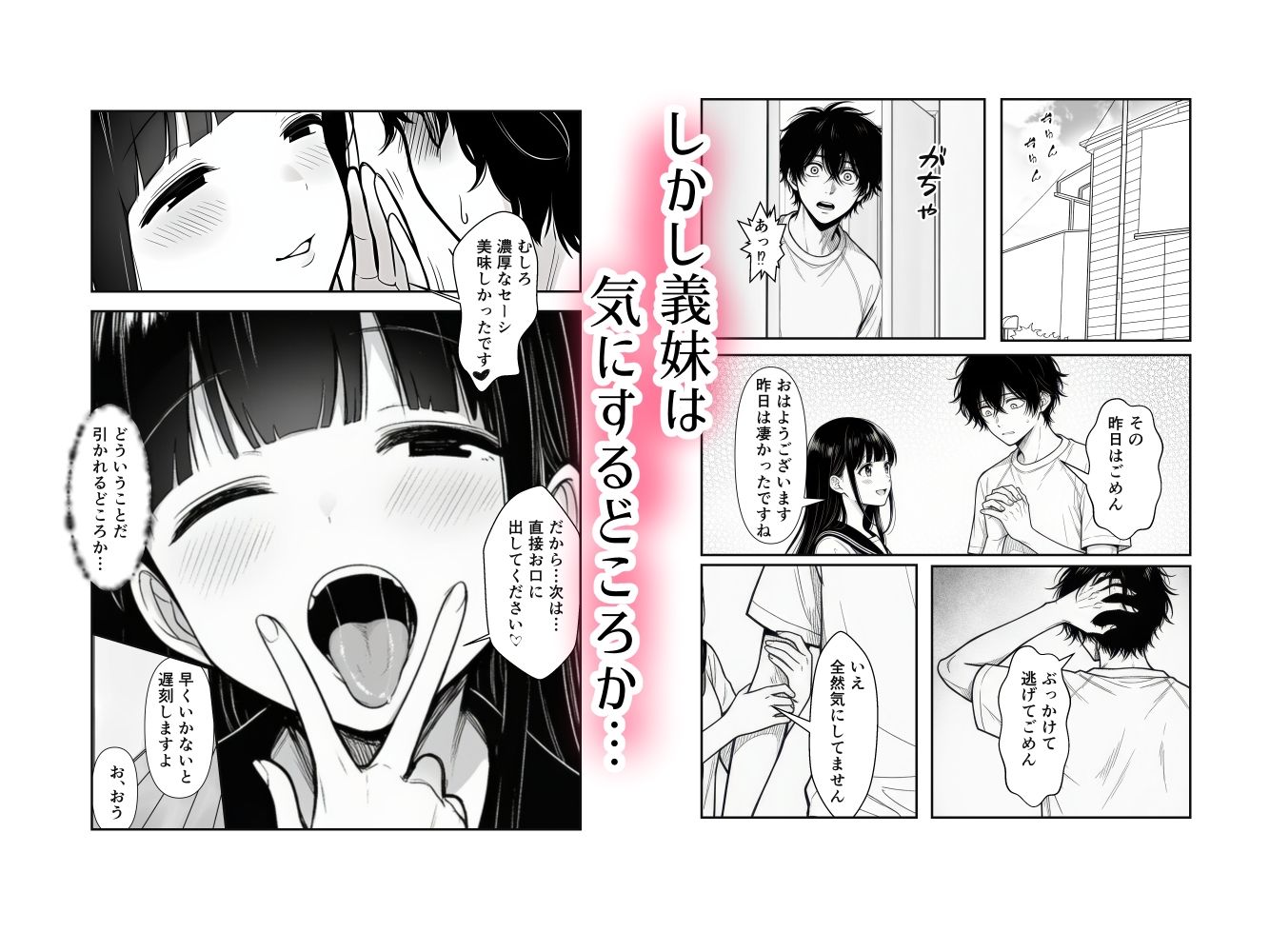 親の再婚でできた義妹とは仲良しです【貧乳いちごみるく】