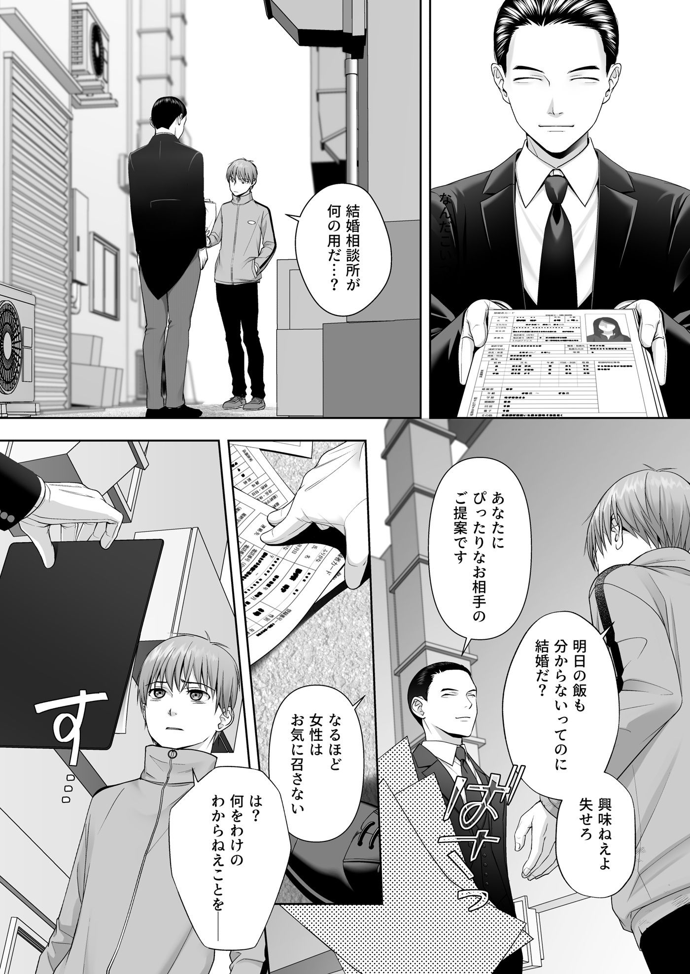 TSした俺の幸せなメス堕ち結婚【あむぁいおかし製作所】