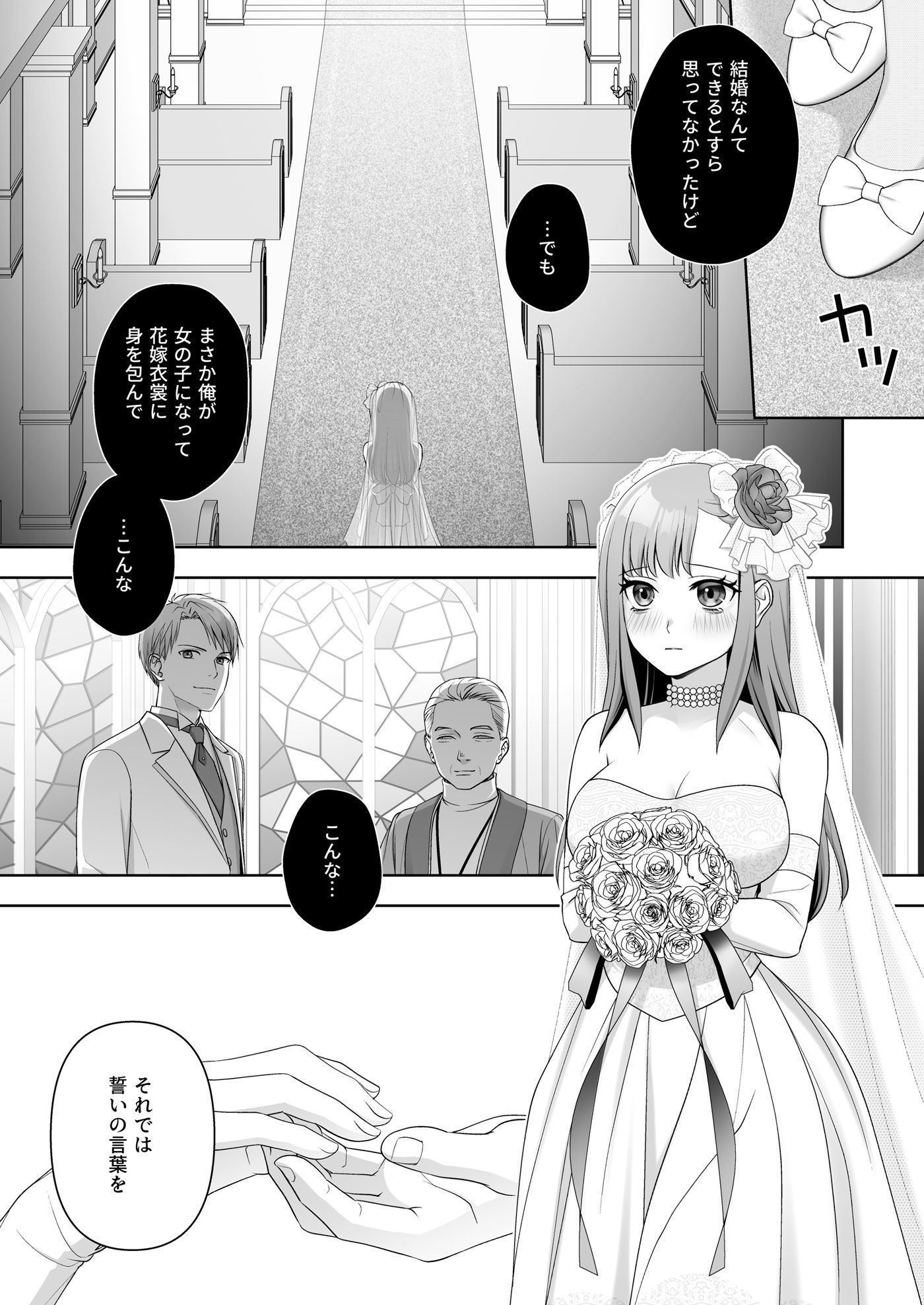 TSした俺の幸せなメス堕ち結婚【あむぁいおかし製作所】