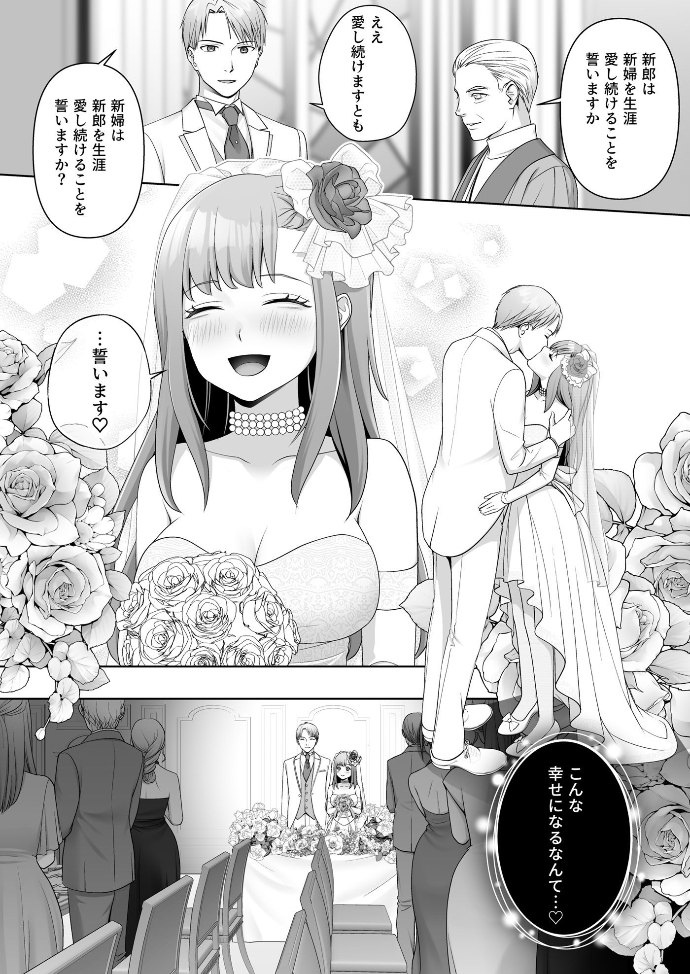 TSした俺の幸せなメス堕ち結婚【あむぁいおかし製作所】