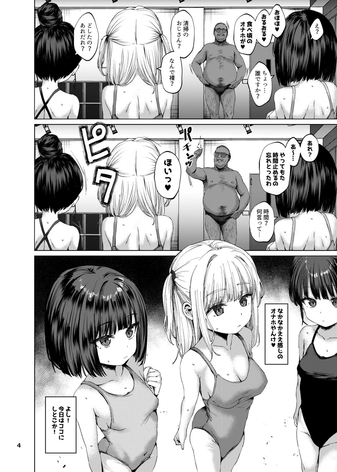 本当にいた！！時間停止おじさん 4【スパイシーラブスヘブン（同人誌）】