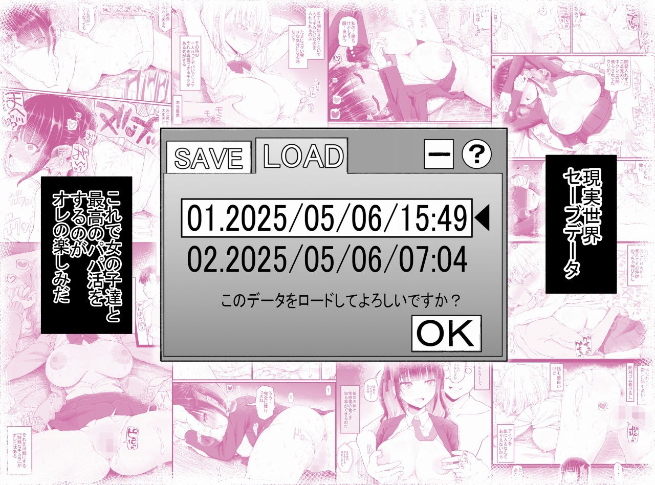 パパ活セーブデータ2【EsuEsu】の無料抜きポイント画像
