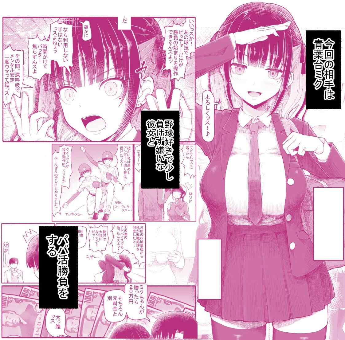 パパ活セーブデータ2【EsuEsu】