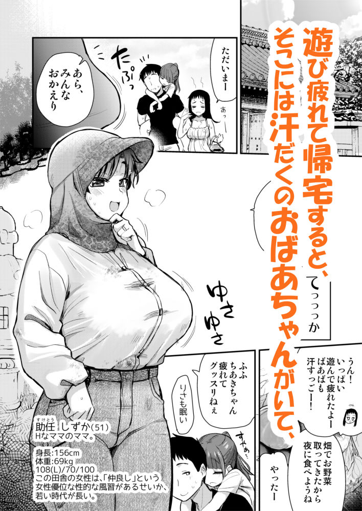 Hな風習がある田舎の親戚が、全員スケベすぎる話。2【真・聖堂☆本舗】