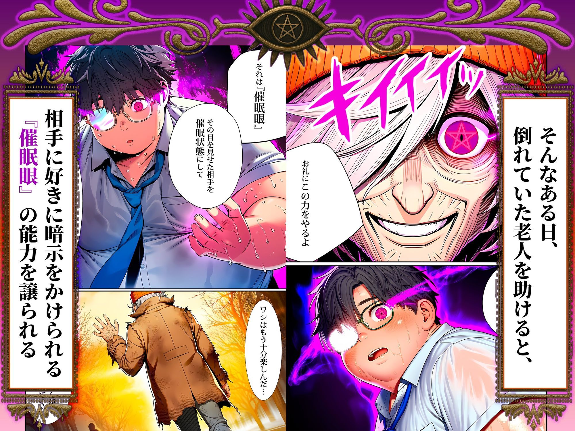催●洗脳支配学園〜逆襲のデブオ〜【夜あくび小隊】