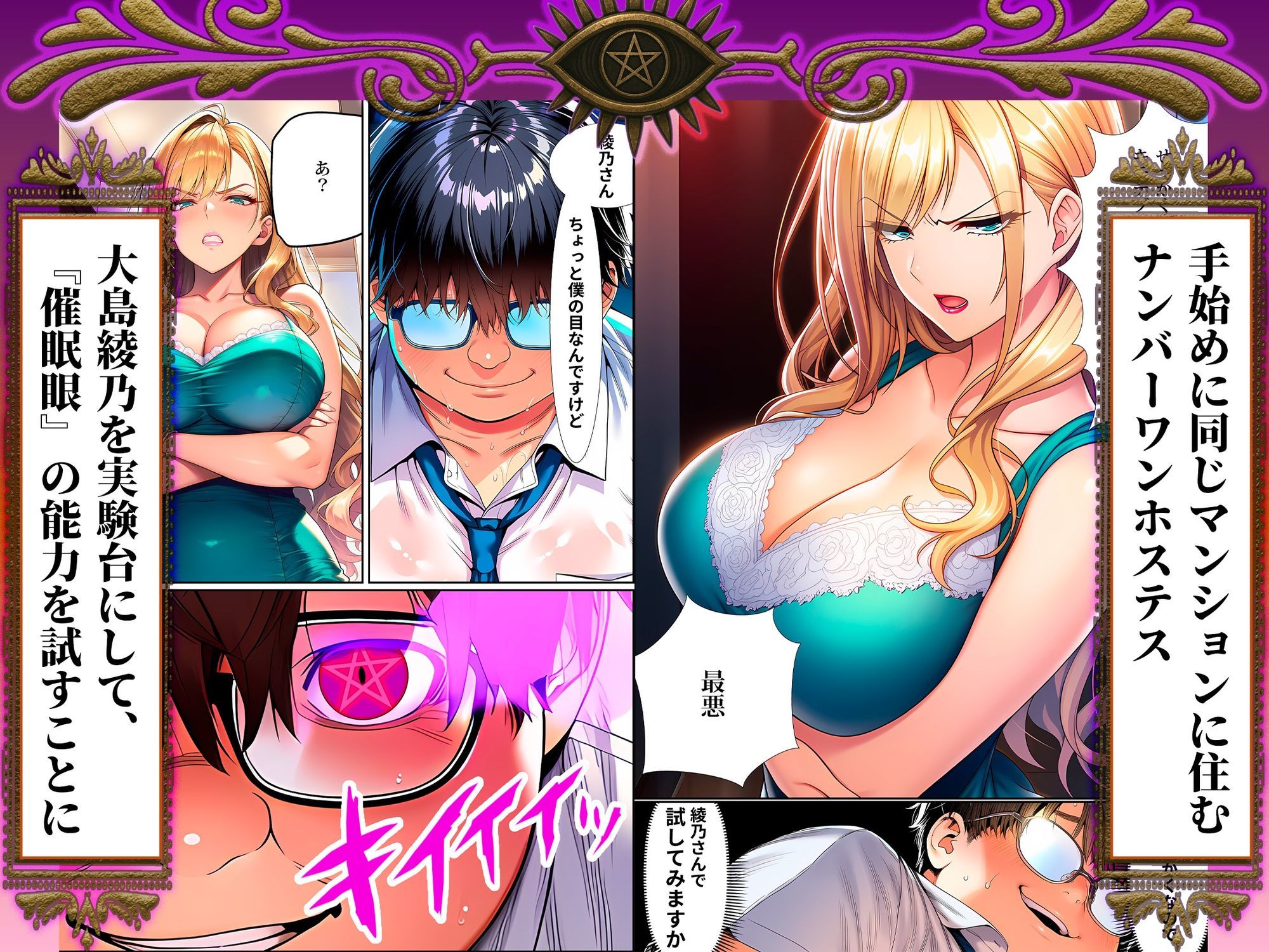 催●洗脳支配学園〜逆襲のデブオ〜【夜あくび小隊】