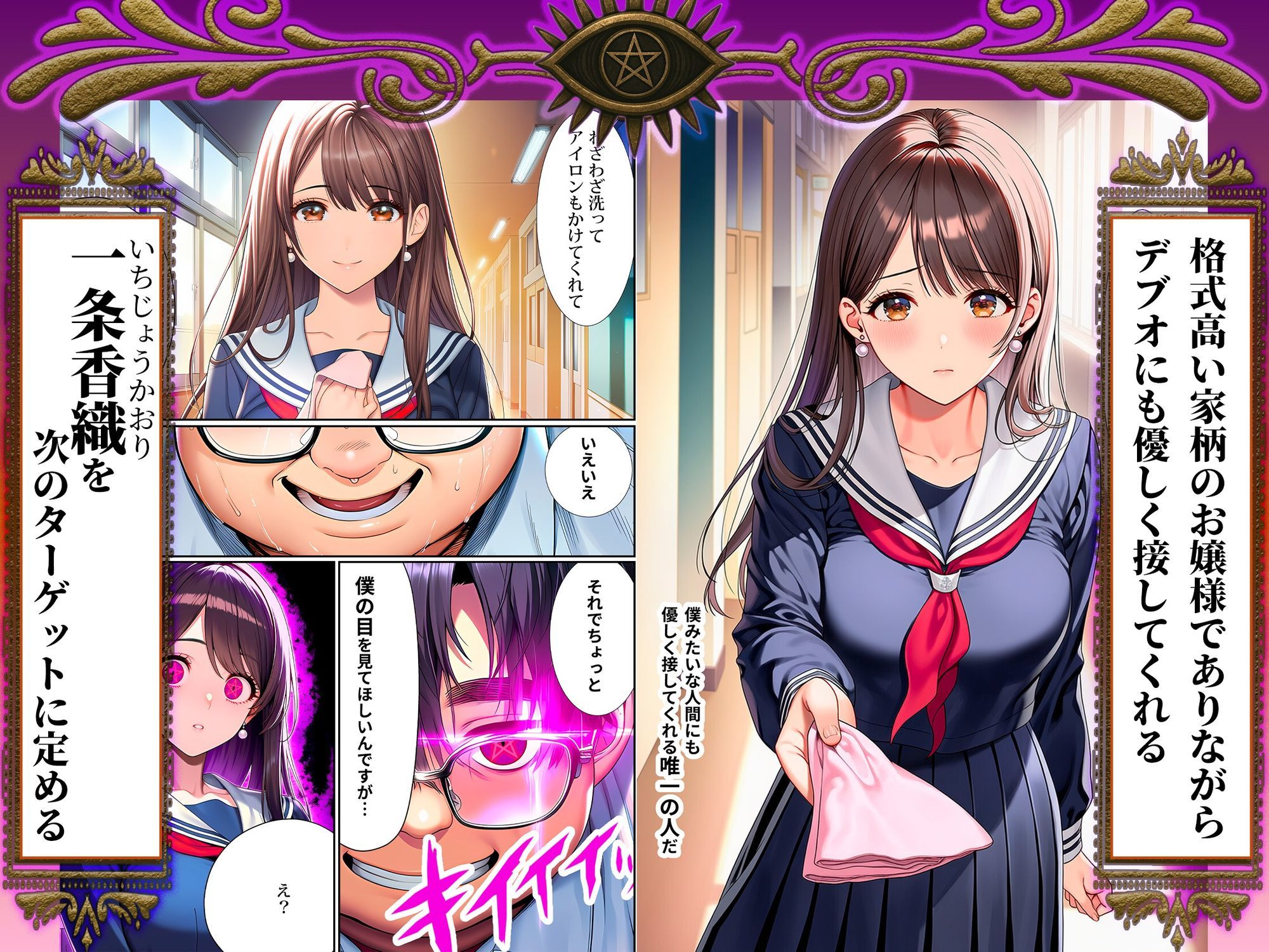 催●洗脳支配学園〜逆襲のデブオ〜【夜あくび小隊】