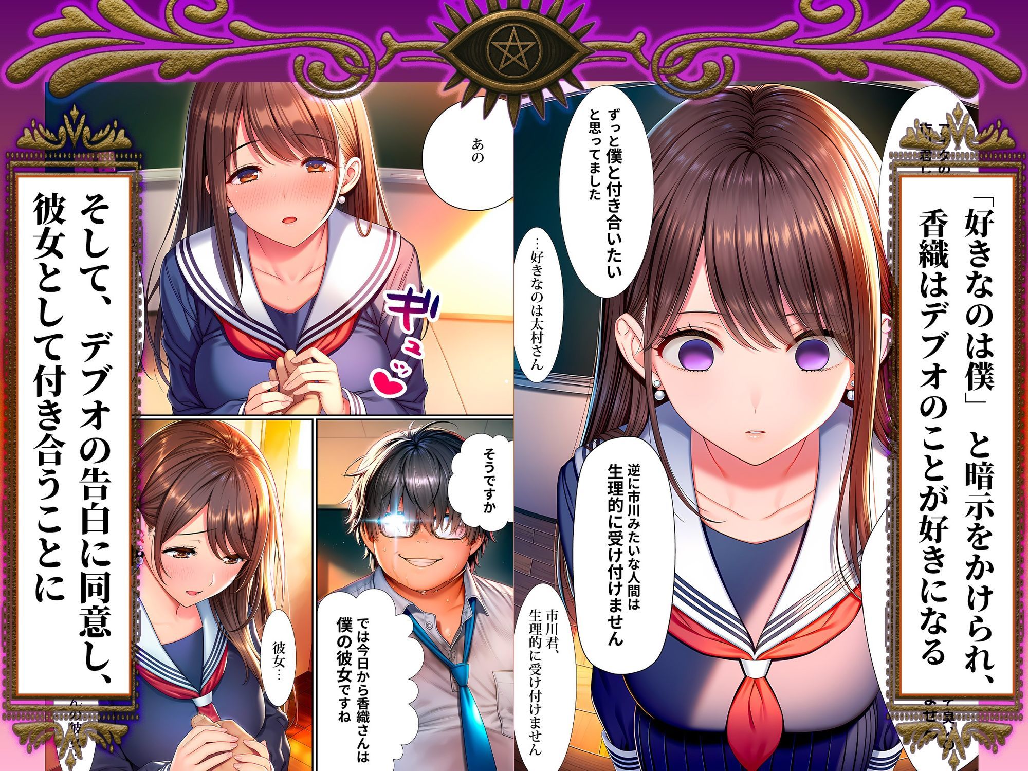 催●洗脳支配学園〜逆襲のデブオ〜【夜あくび小隊】