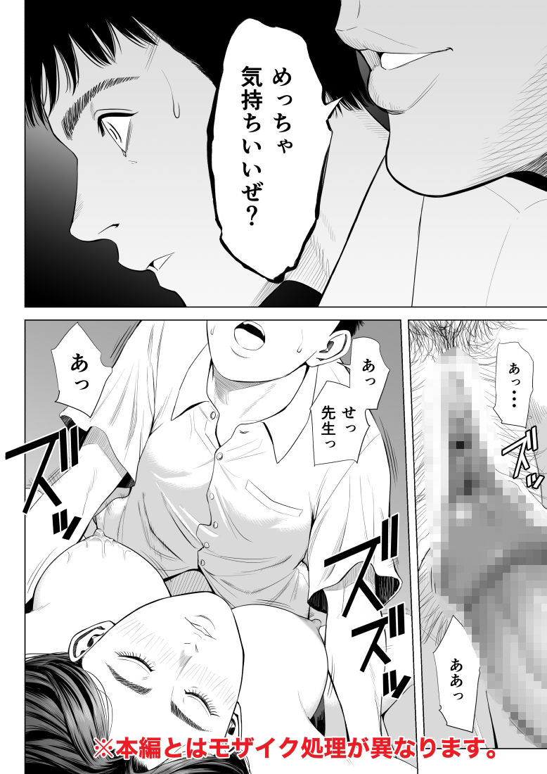 三上先生〜依怙贔屓教師の悲惨な末路〜【多摩豪】