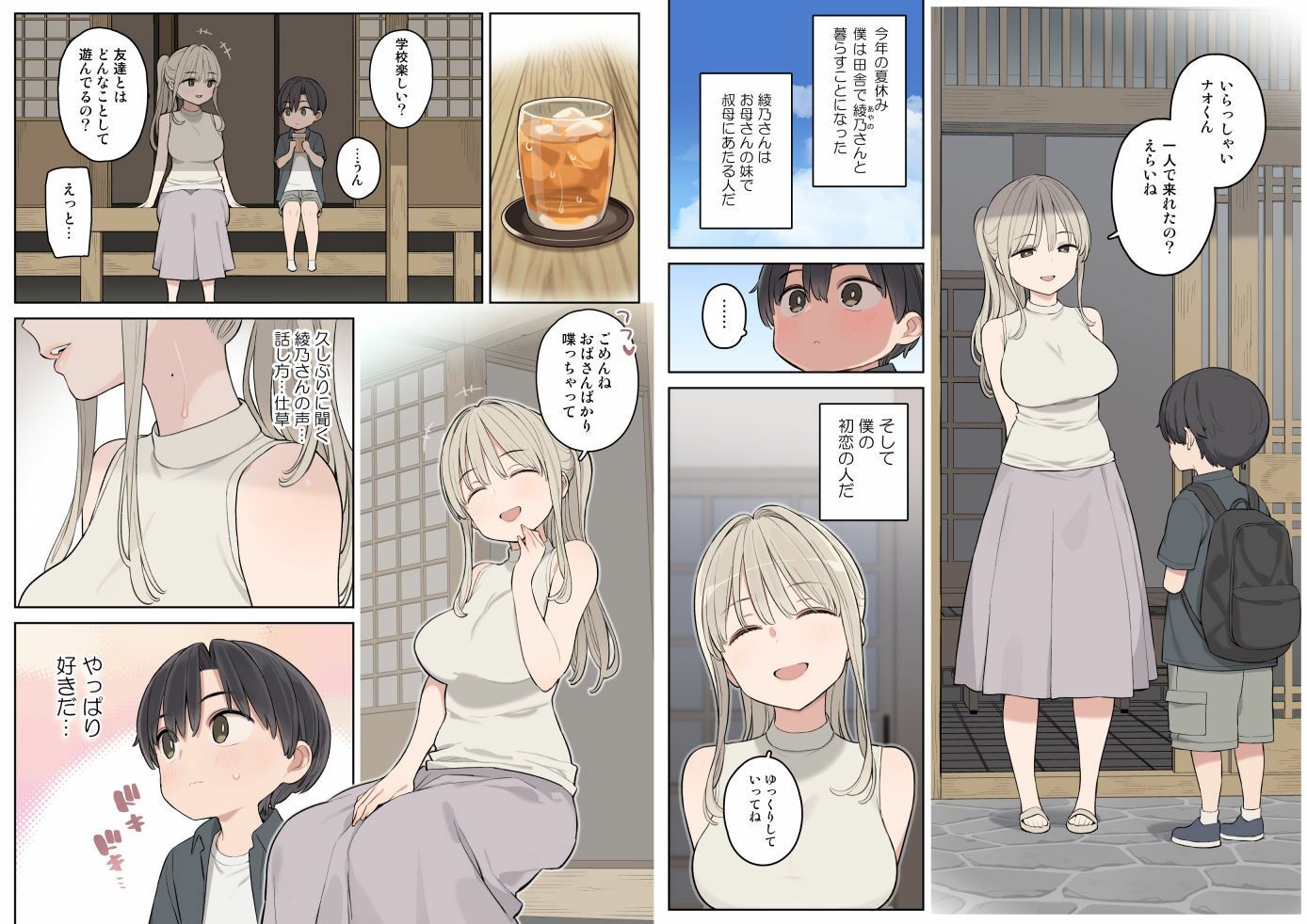 夏休みは田舎で綾乃さんに甘えたい。【ひぐま屋】の無料抜きポイント画像