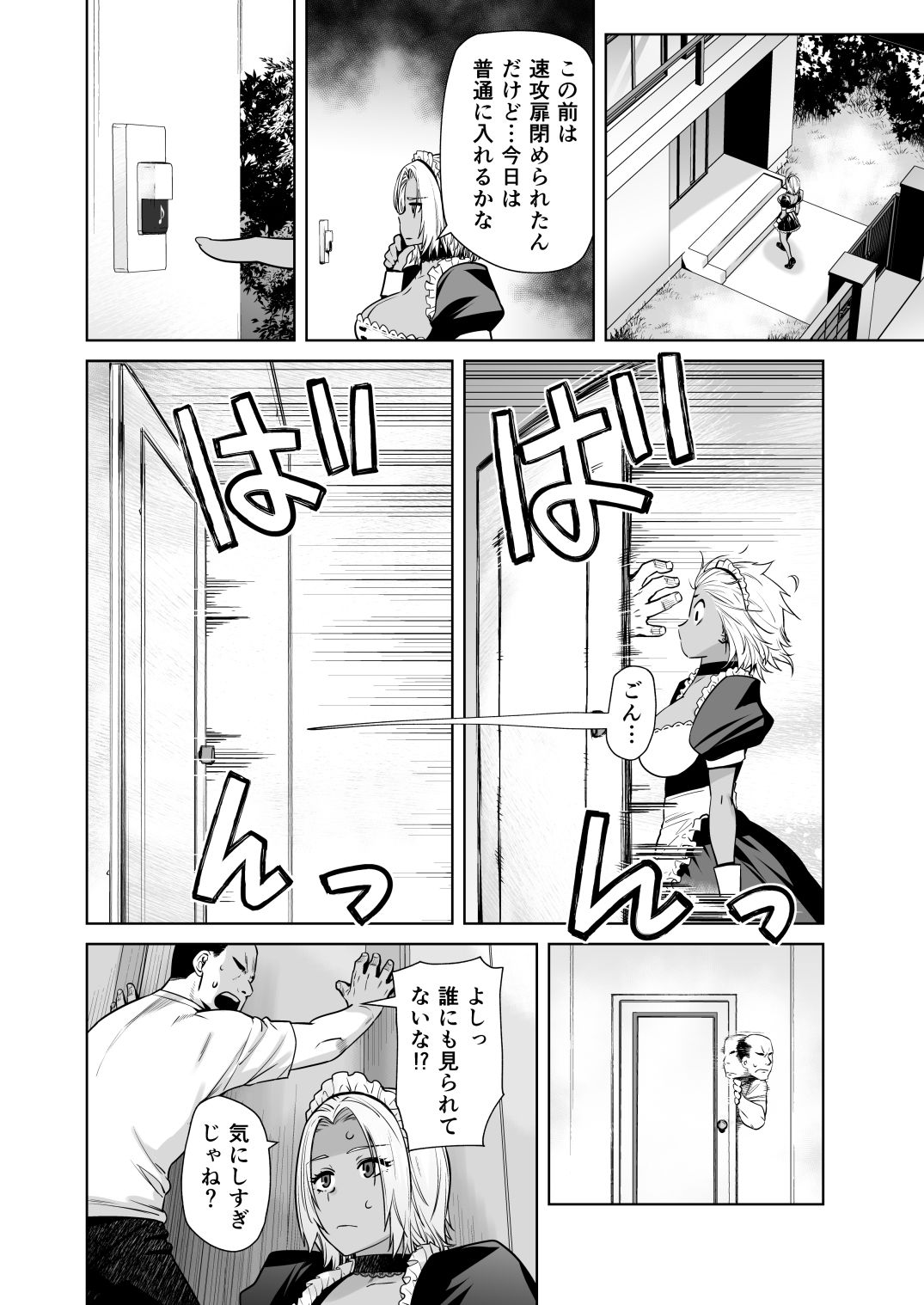 担任のメイドになっちゃった黒ギャル2【紅茶屋】