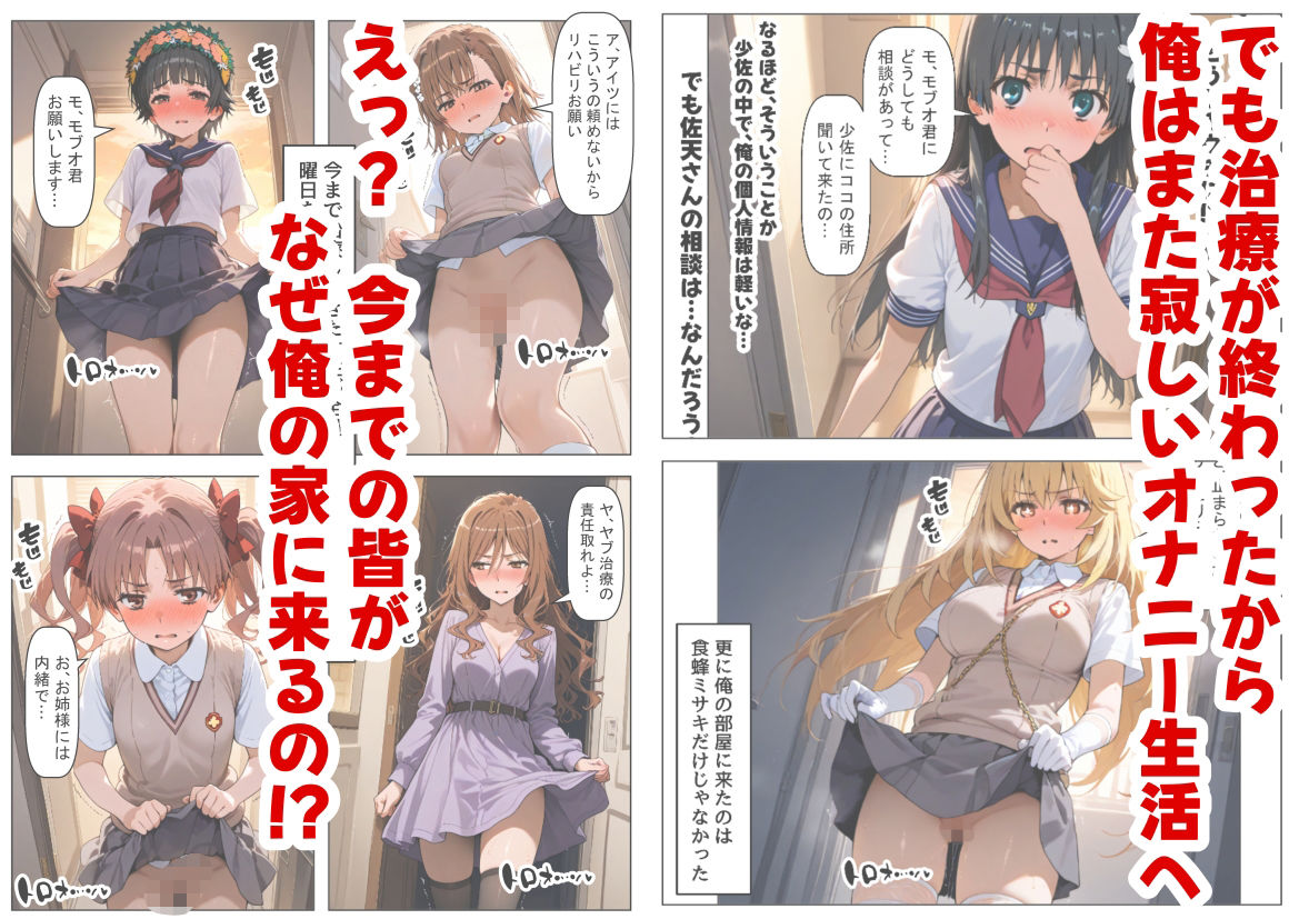 とある敗北少女たちを、治療前にイタズラ♂してみる《後編》【【妹＆制服】大好き商店（byハマダ殿下）】