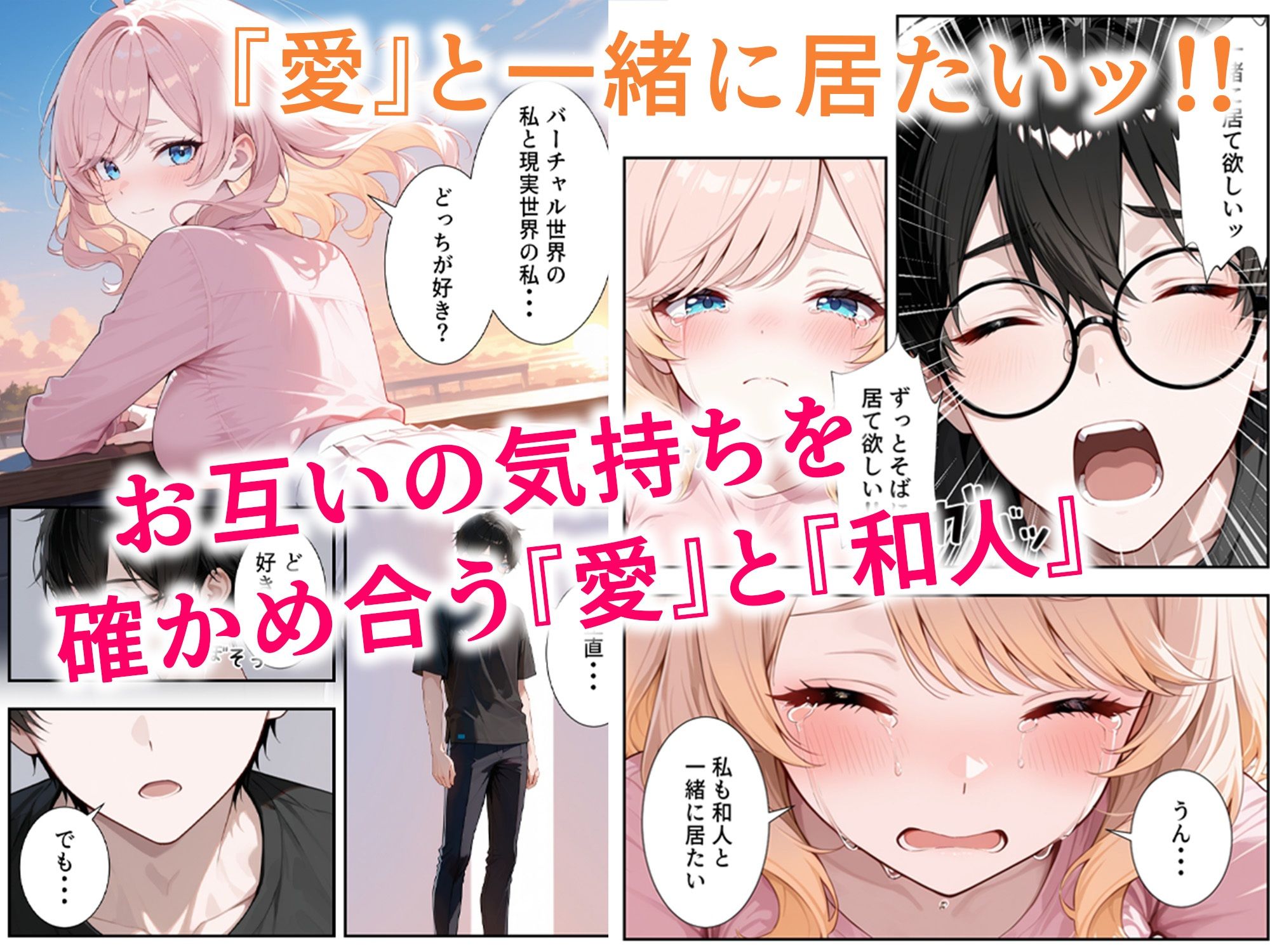 画面の向こうから推しが来た！失踪したAIアイドルとの甘とろ生活【だぶるクリっく】