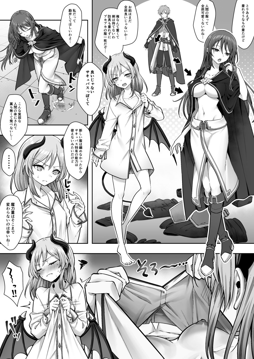 種族変更の罠で人間剣士♂が♀サキュバスに！【あむぁいおかし製作所】