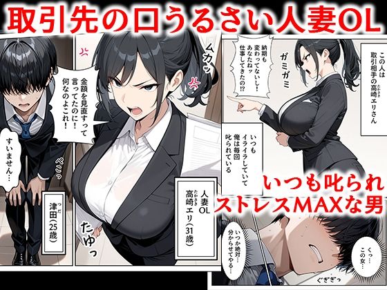 取引先の人妻OLを催●アプリで寝取りました【ぱにぱに】の無料抜きポイント画像