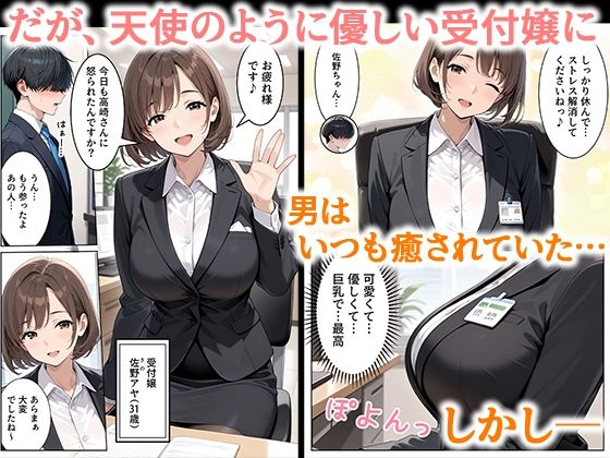 取引先の人妻OLを催●アプリで寝取りました【ぱにぱに】