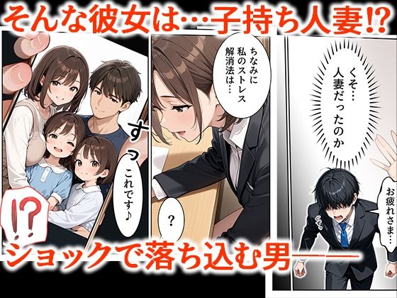 取引先の人妻OLを催●アプリで寝取りました【ぱにぱに】