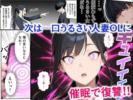 取引先の人妻OLを催●アプリで寝取りました【ぱにぱに】