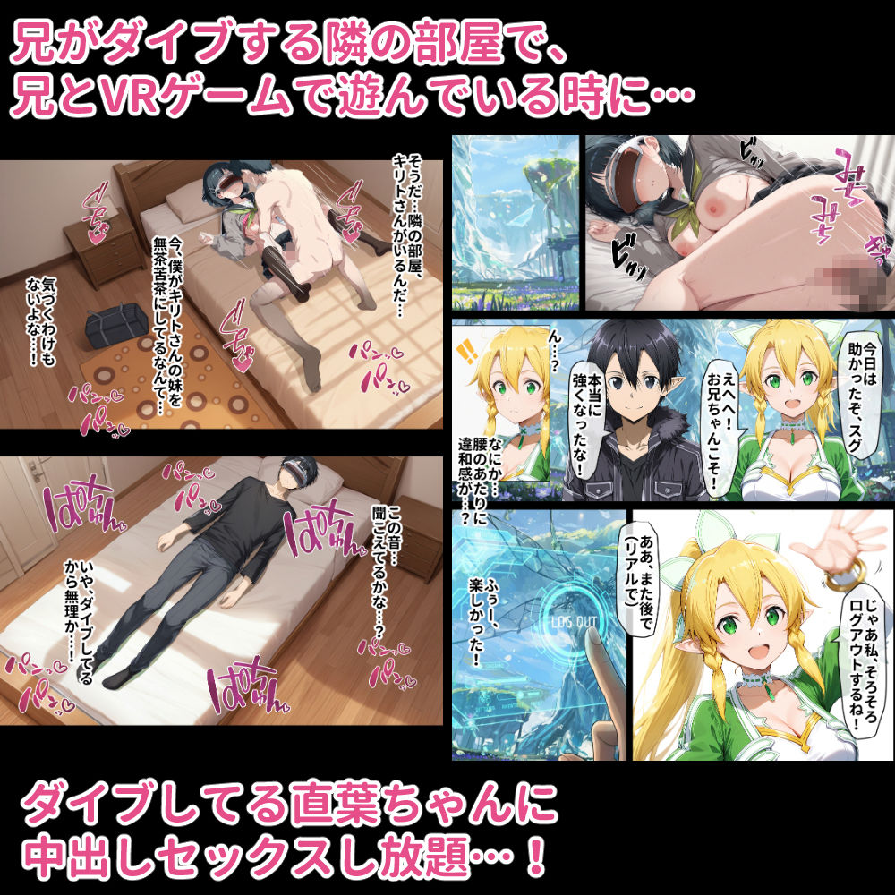 寝取られ堕ちるヒロイン SA〇 直葉 -無防備ま◯こをタダでヲタクが使わせて貰う話-【零の旅人】