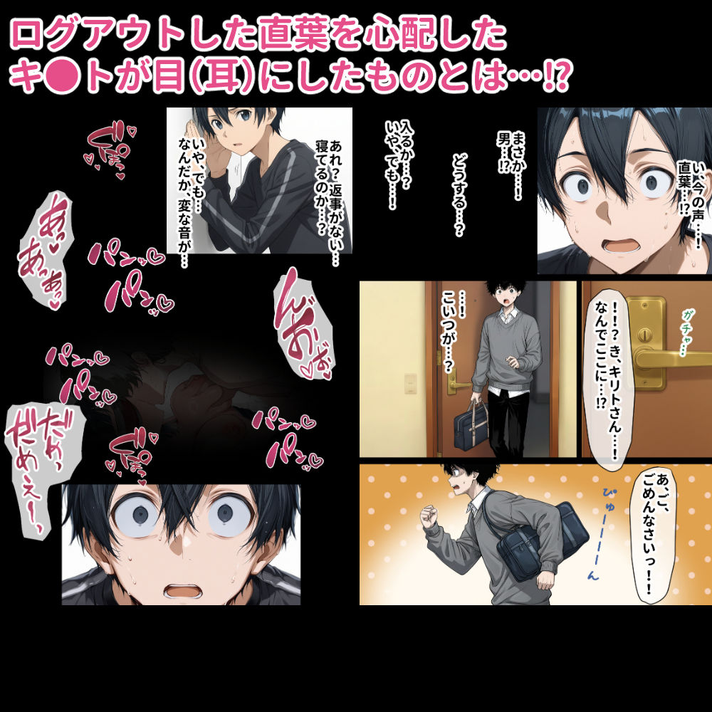 寝取られ堕ちるヒロイン SA〇 直葉 -無防備ま◯こをタダでヲタクが使わせて貰う話-【零の旅人】