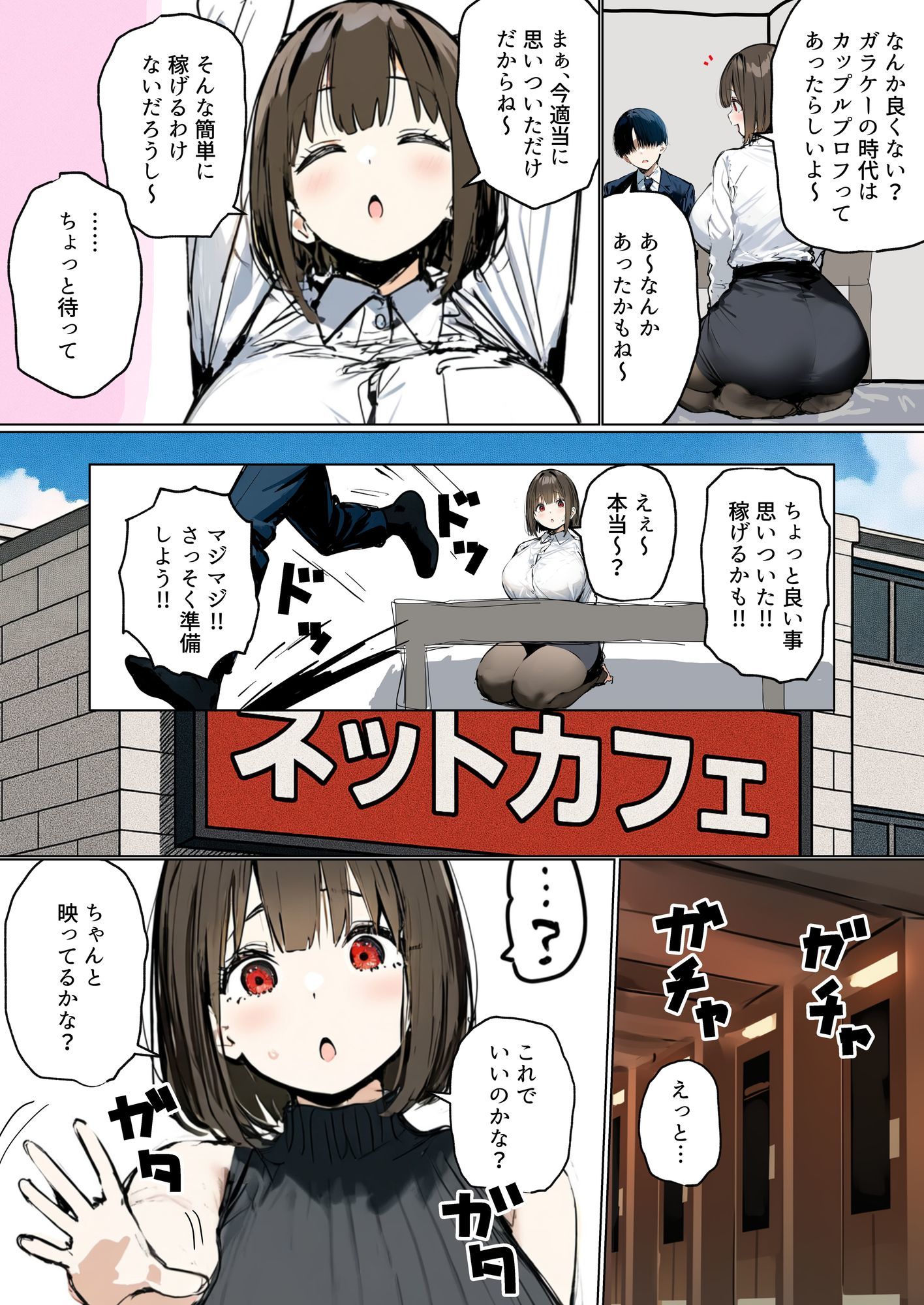 皆が狙ってる新卒ちゃんを寝取らせてみた6 〜ネットカフェで寝取らせ配信編〜【たまごやき】