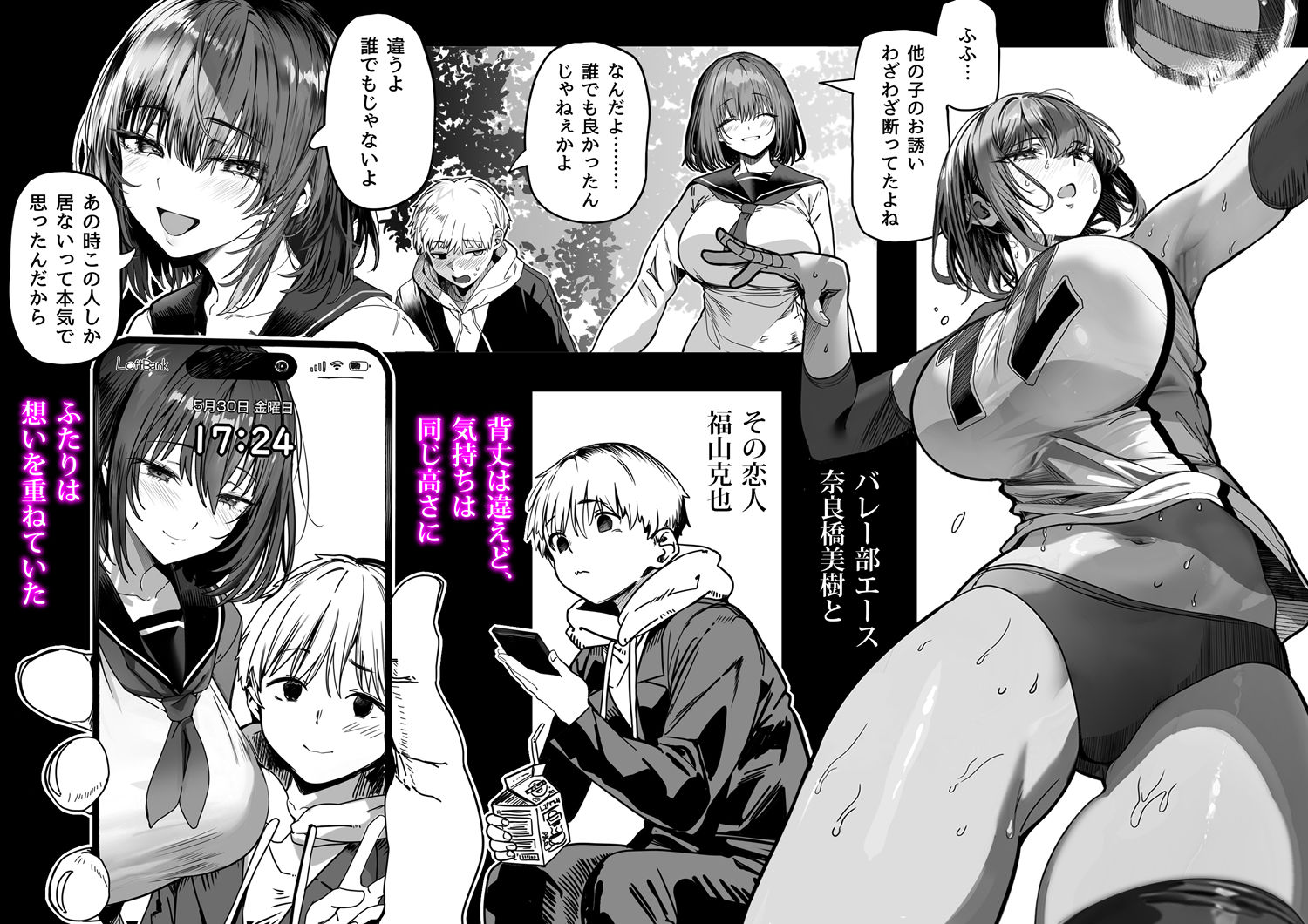 高身長バレー部の清楚系彼女が先輩のモノになってしまう一部始終2【関西漁業協同組合】の無料抜きポイント画像