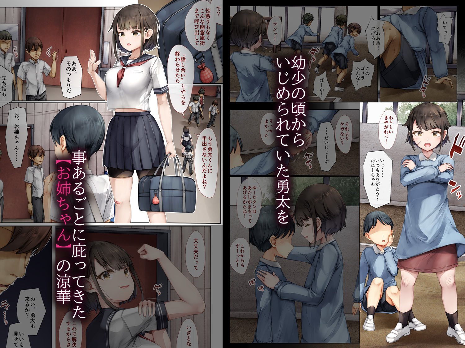 メス堕ちお姉ちゃん〜いつも守ってくれた男勝りなお姉ちゃんは今日も先輩に抱かれてオンナになる〜【しろくろうさ】の無料抜きポイント画像