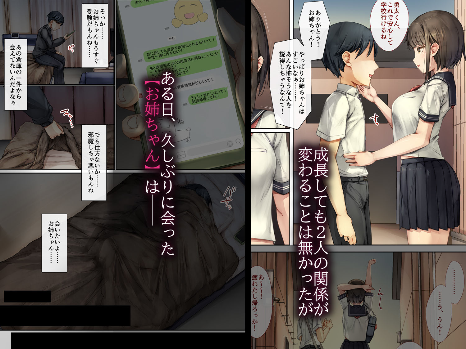 メス堕ちお姉ちゃん〜いつも守ってくれた男勝りなお姉ちゃんは今日も先輩に抱かれてオンナになる〜【しろくろうさ】