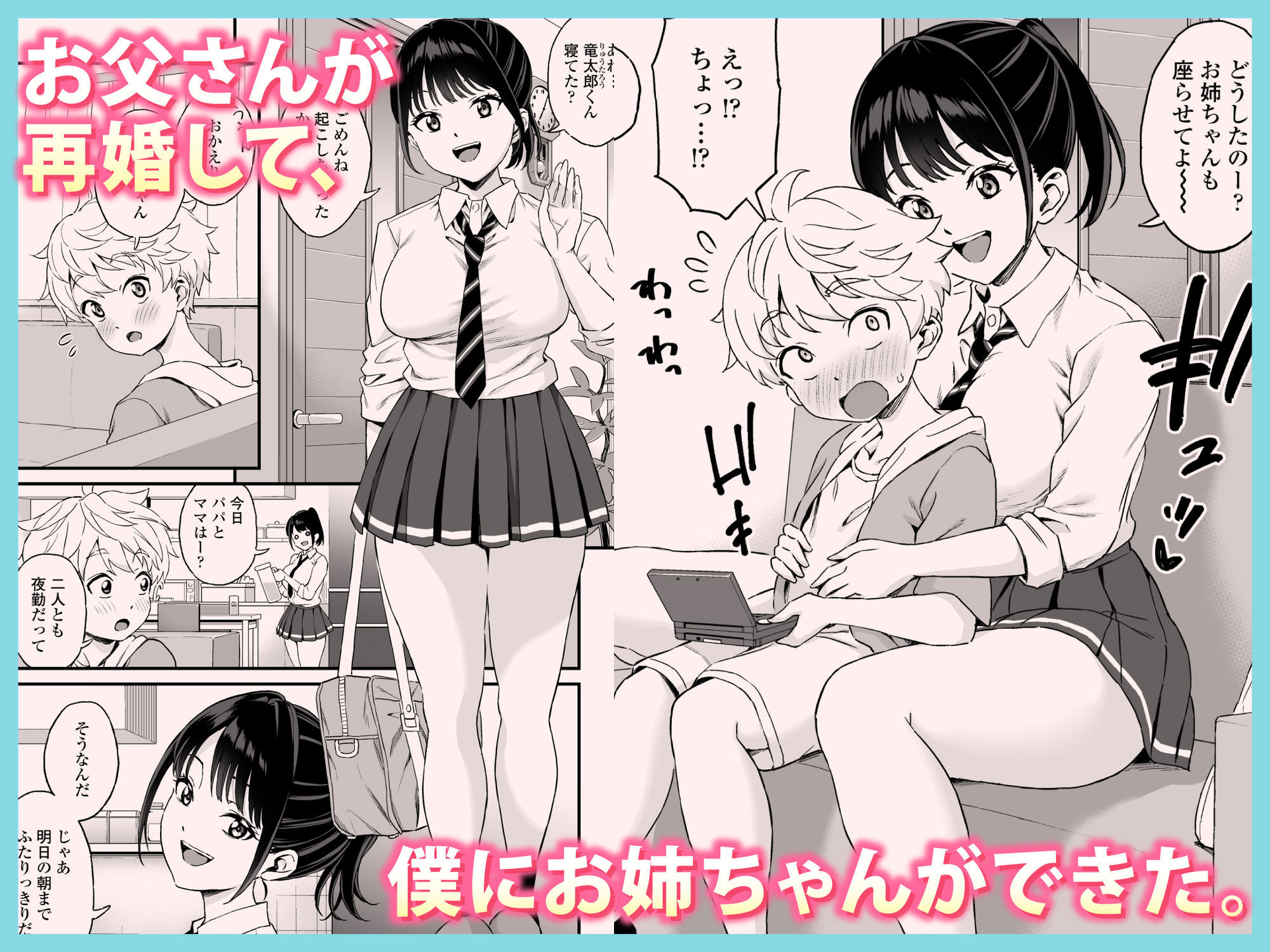 義理のお姉ちゃんとセックスする話【三崎】の無料抜きポイント画像