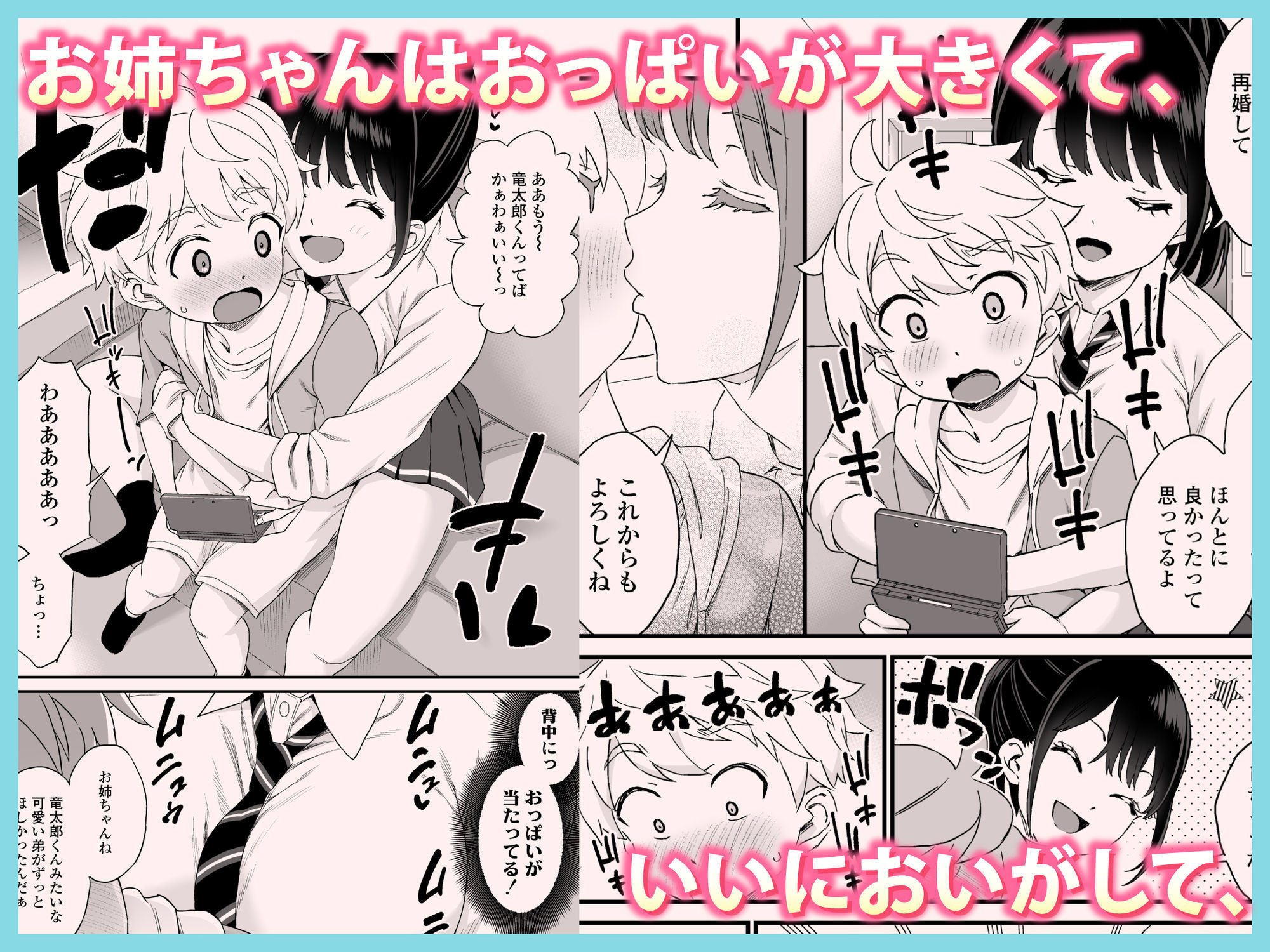 義理のお姉ちゃんとセックスする話【三崎】