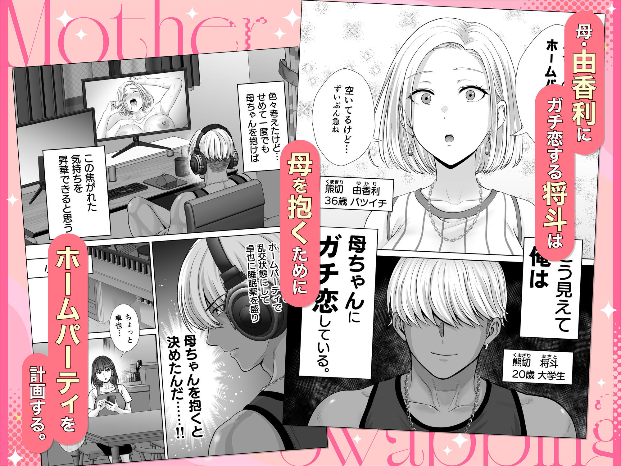 母スワッピング3〜母交換で見せ合い4P！俺らがヤりたい放題した話〜【めろんの星々】の無料抜きポイント画像