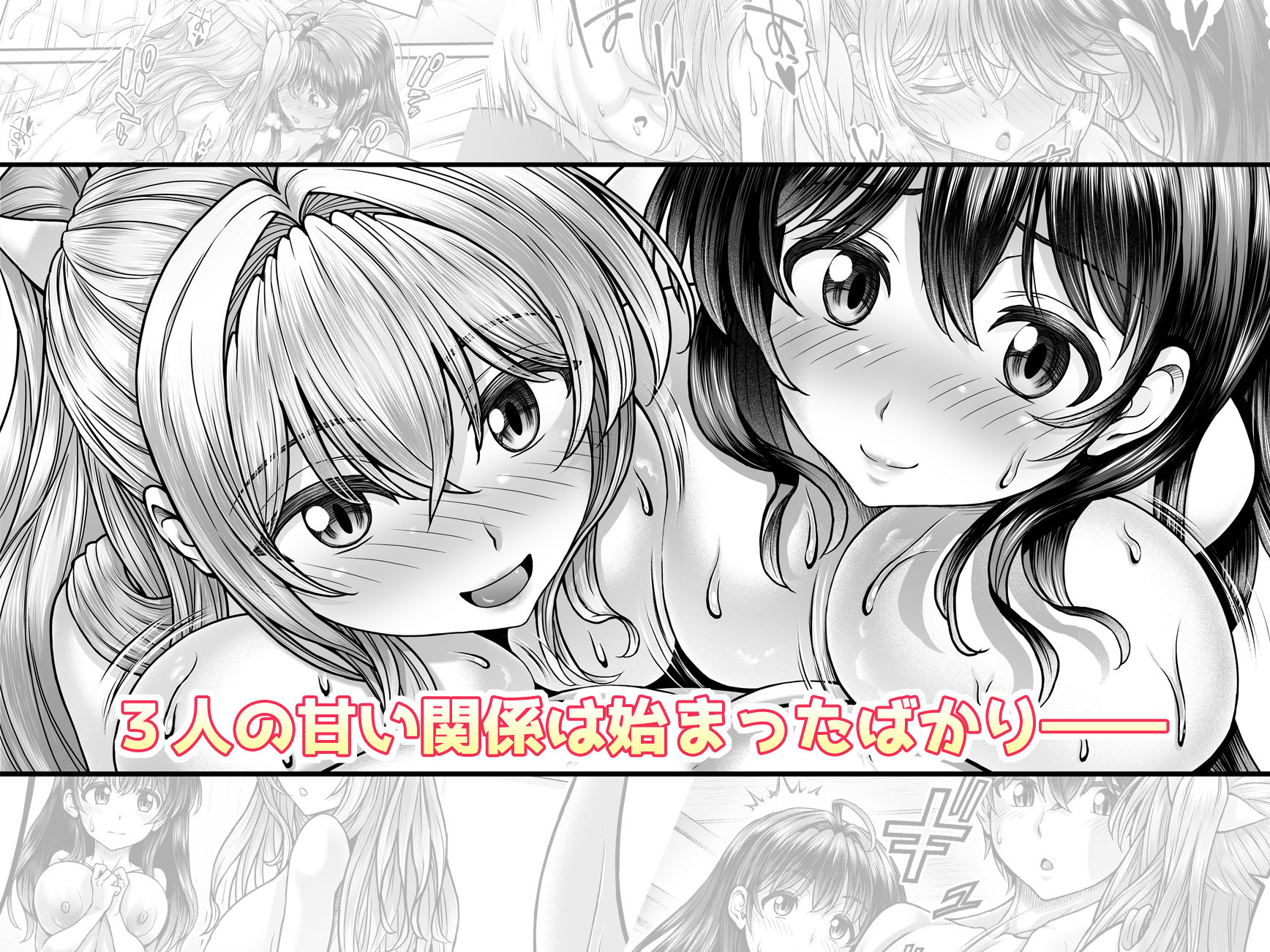 押しかけ！！あま甘セフレンズ！？【えるぴーすたじお】