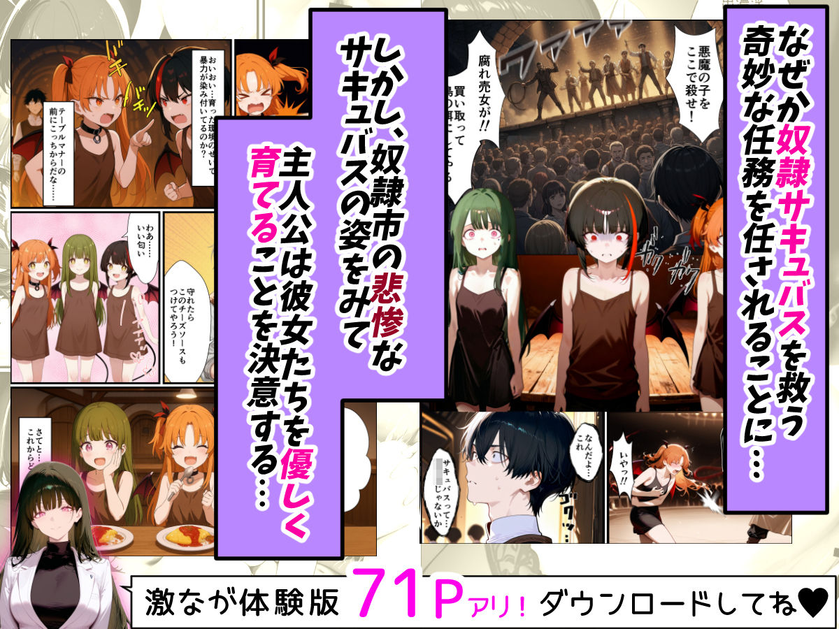 奴◯サキュバスを救って娘同然に育てたらヤンデレになって処女を捧げてきた【はらいでか】