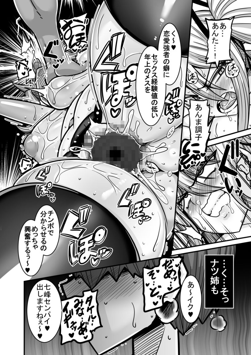 あいつが先に竿役になりました2【跳犬】