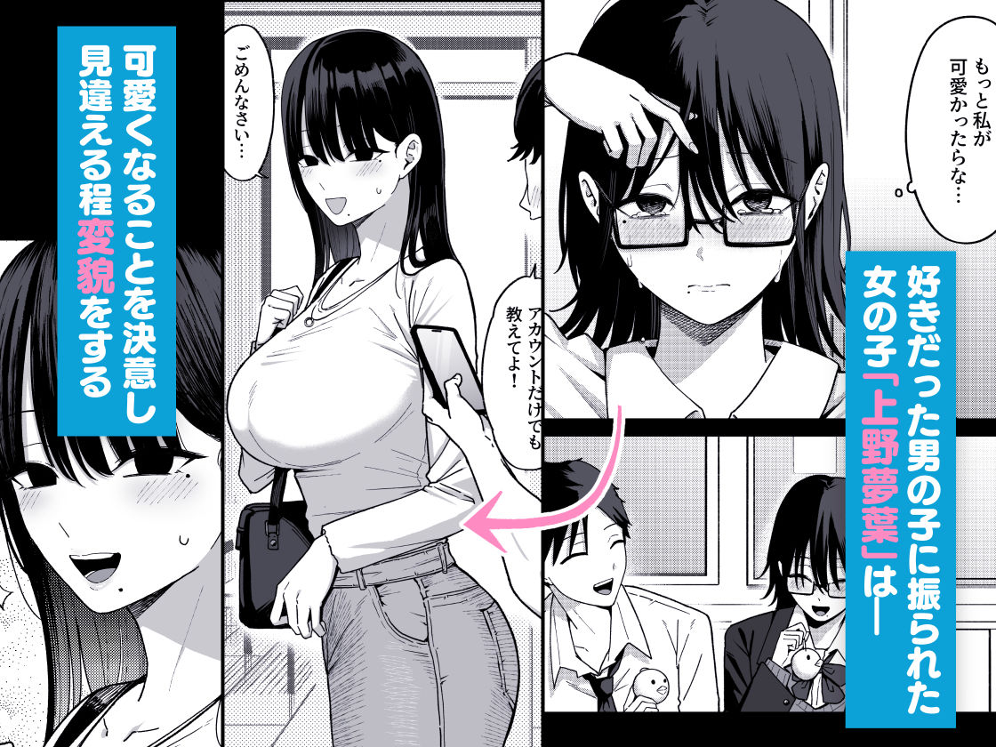 あのとき振ってしまった元陰キャの女友達が裏垢配信者になった理由。【しらすどん】の無料抜きポイント画像