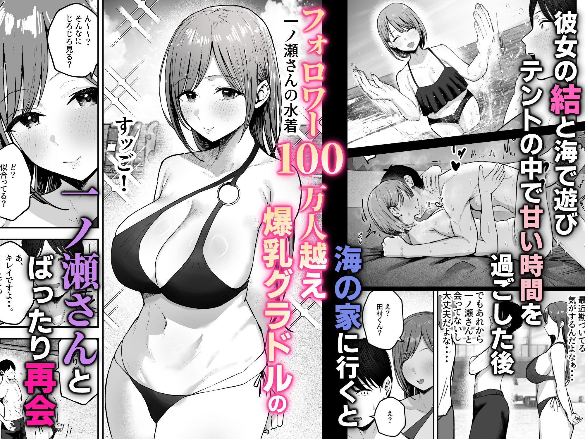 「お前がフった陰キャ女、今じゃフォロワー100万人超えの爆乳グラビアアイドルだぞ？w」2 ―彼女のいる俺をむちむち爆乳ボディで誘惑してきて逆NTR―【バケツプリン】の無料抜きポイント画像